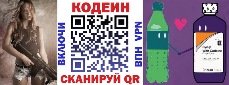 Кодеин Purple Drank  Купить где  Татарск 